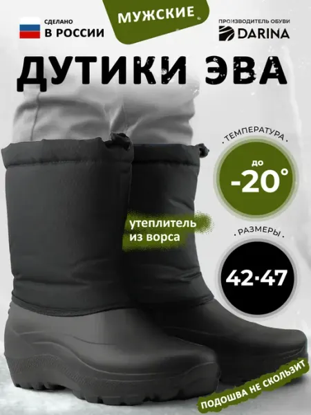 Дарина Мужские зимние сапоги дутики