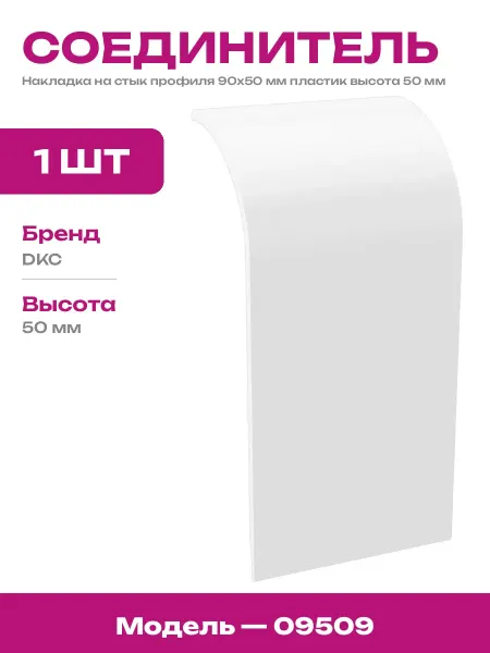 Заглушка для стыка профиля серая пластик высота 50 мм 09509