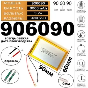 Аккумулятор для планшета 3.7v 6000mAh 9x60x90 Li-Pol 2 провода 096090 906090 батарея Терабайт Маркет