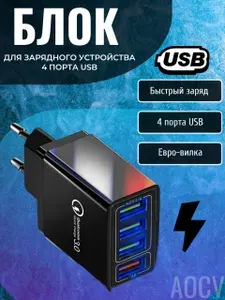 Мощная зарядка для любого смартфона / 4*USB / 3.0A / 15.0W