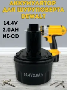 Аккумулятор для шуруповерта DEWALT 14.4V, 2.0Ah, Ni-Cd