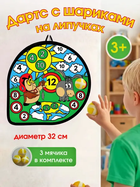 Дартс детский с шариками на липучках Союзмультфильм