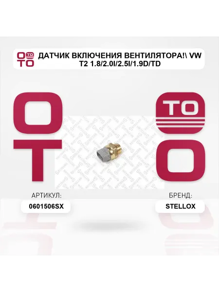STELLOX датчик включения вентилятора! VW T2 1.8 2.0i 2.5i 1.9D TD