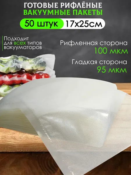 0skarMarket Пакеты для вакууматора рифленые 17х25 см. 50 шт