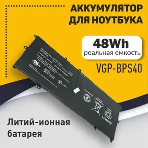 Аккумуляторная батарея для ноутбука Sony Vaio SVF14 SVF15 (VGP-BPS40) 15.0V 48Wh