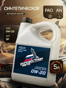 БУРЕВЕСТНИК-АВТО sp 0W-20 Масло моторное, Синтетическое, 5 л