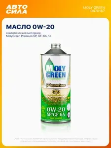 MolyGreen 0W-20 Масло моторное, Синтетическое, 1 л