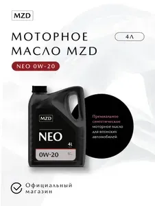 MZD 0W-20 Масло моторное, Синтетическое, 4 л