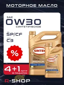 SINTEC 0W-30 Масло моторное, Синтетическое, 5 л