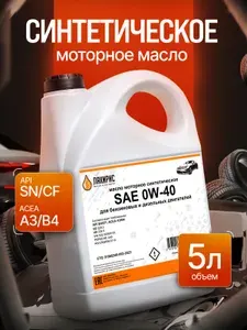 ЛАКИРИС 0W-40 Масло моторное, Синтетическое, 5 л
