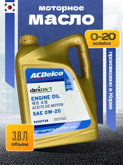 Масло моторное Dexos 1 0W20 GM, 3.8 л, №93747738