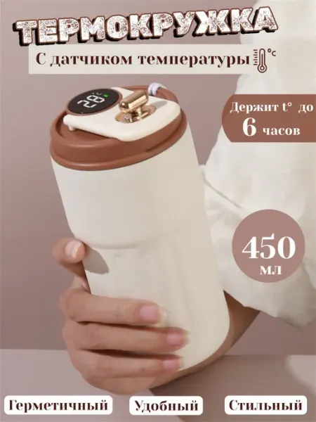 GT Термокружка для кофе с датчиком температуры 510 мл