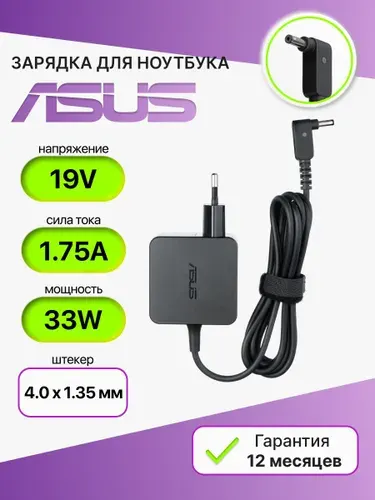 Блок питания (зарядка) для ноутбука Asus 19V 1.75A 33W сетевой адаптер ADP-33AW, VivoBook X553M, AD2131020, AD890026, PA-1330-39, E410MA, X200CA (штекер 4.0x1.35мм)