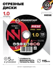 Диск отрезной RIESE 115x1.0x22.2 (5 штук)
