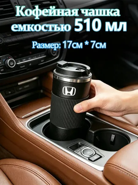 Термокружка с датчиком температуры 510 мл Хонда