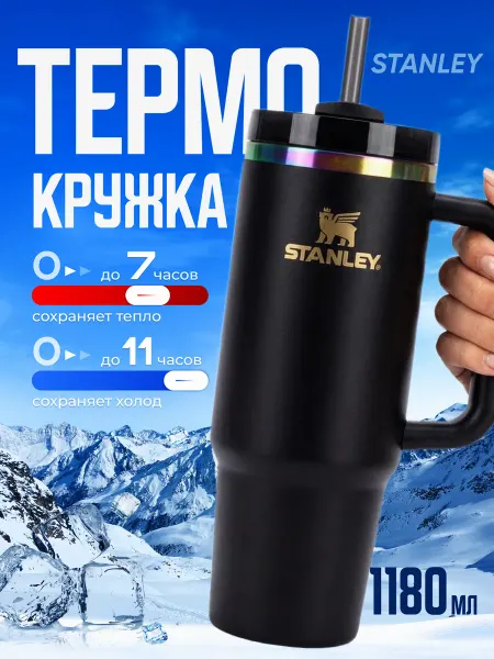 Термокружка мужская женская автомобильная с трубочкой 1,18 л