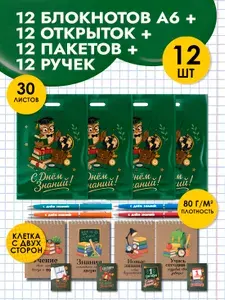 Подарочный набор блокнотов на 1 сентября