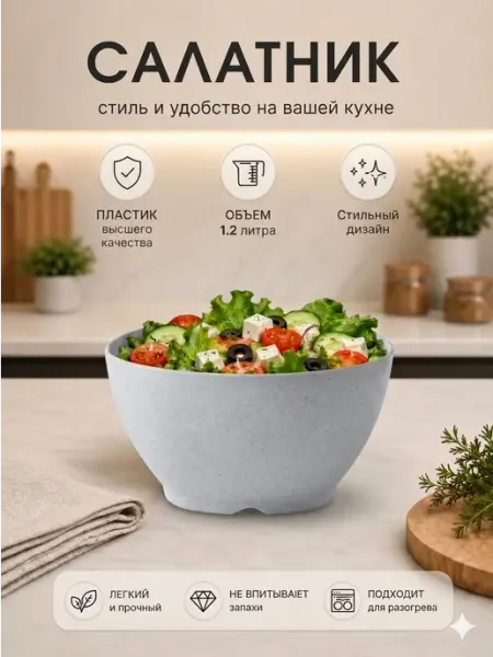 Салатник пластиковый 1,2 л, серый с вкраплениями