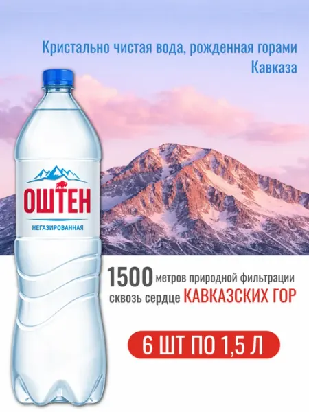 Вода детская питьевая негазированная, 1.5л x 6 шт