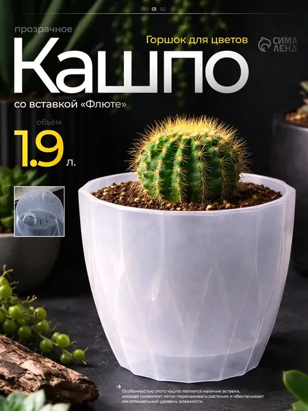 Кашпо для цветов со вставкой "Флюте", 1.9 л