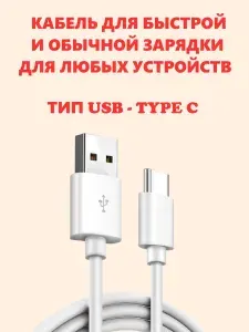 Кабель для мобильных устройств, 1 м, кремовый