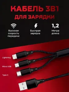 Кабель для мобильных устройств, 1 м, черный матовый, красный