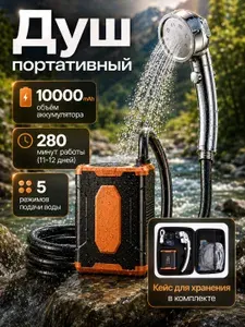 Летний душ для дачи Портативный душ