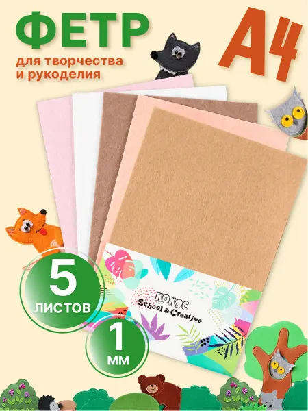 КОКОС Фетр для рукоделия набор 1 мм