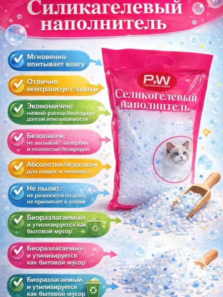 Силикагель PW для кошачьего туалета, 1.6 кг