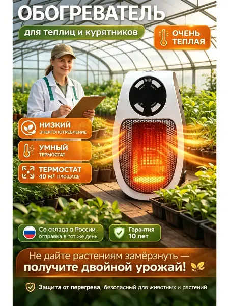 Обогреватель для дачи с защитой от перегрева