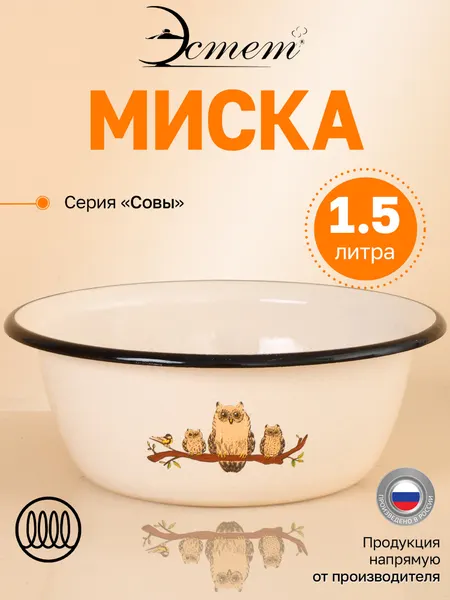 Миска эмалированная для плиты 1.5 л