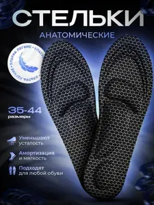 Стельки для обуви, 1 ПАРА