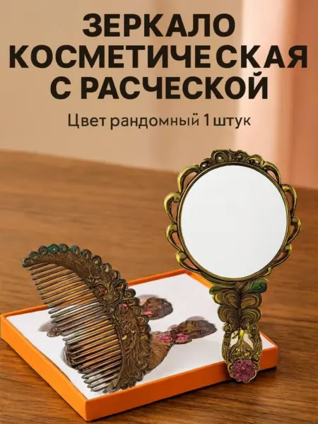 Айч1 Набор расчесок и зеркало в сумку