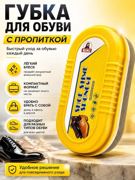 Антонио1 Губка для обуви с пропиткой