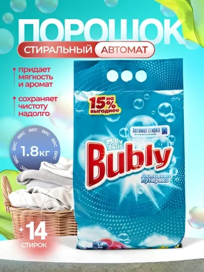 Порошок, стиральный порошок, 1,8 кг, для автоматической стирки