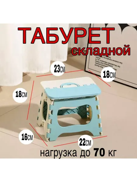 Табурет складной пластиковый детский для дачи