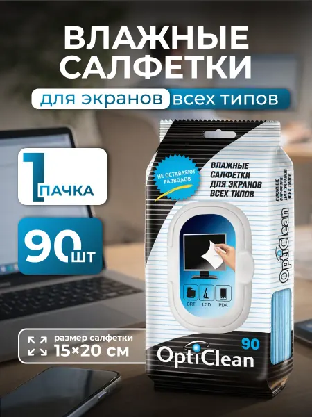 Влажные салфетки для экрана XXL 90 штук 1 упаковка
