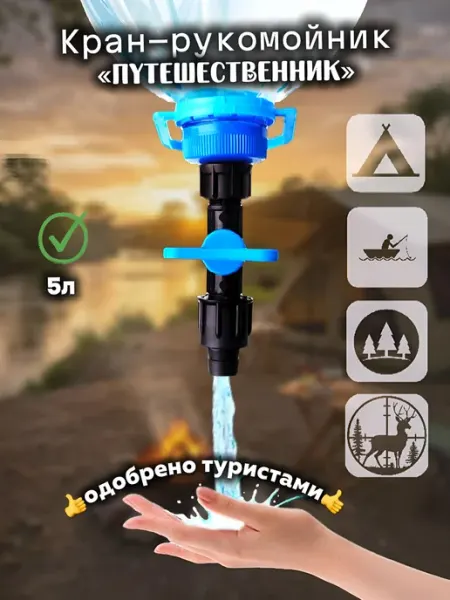 Рукомойник дачный умывальник туристический
