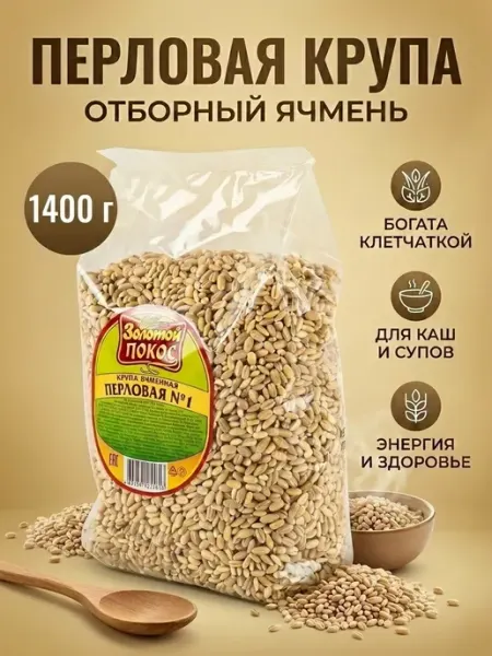 Золотой Покос Перловая крупа № 1 ГОСТ