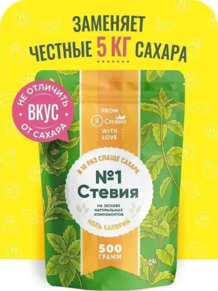 Я Стевия Сахарозаменитель Стевия № 1 500 гр заменитель сахара