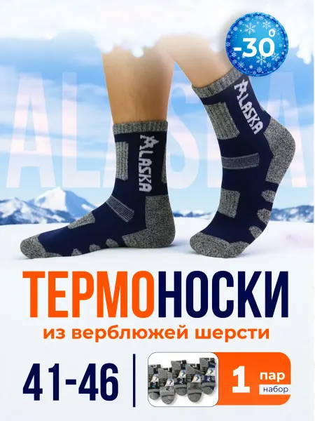 Мужские носки носки мужские теплые зимняя 1 пар