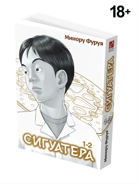 ИСТАРИ Манга Сигуатера. Книга 1
