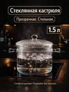 Кастрюля 1.5 л стеклянная термостойкая с крышкой розовая