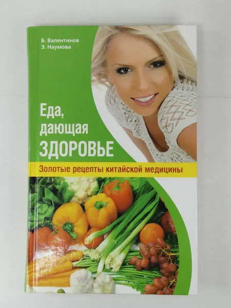 Не указаны Еда, дающая здоровье