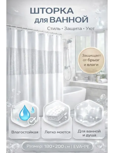 АЙТУШ Шторы для ванной водонепроницаемые