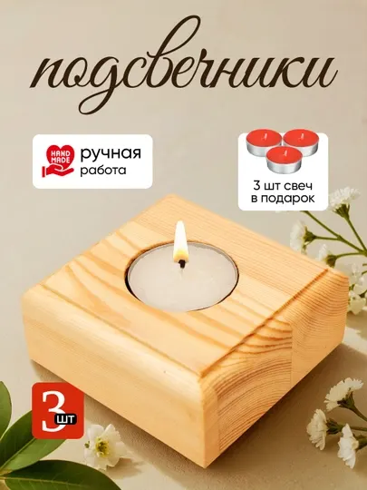 Набор деревянных подсвечников Кубики, набор 3 шт, два цвета