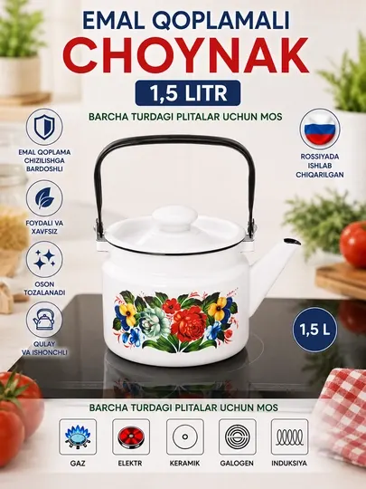 Чайник эмаль "Лысьвенские эмали", 1.5 л