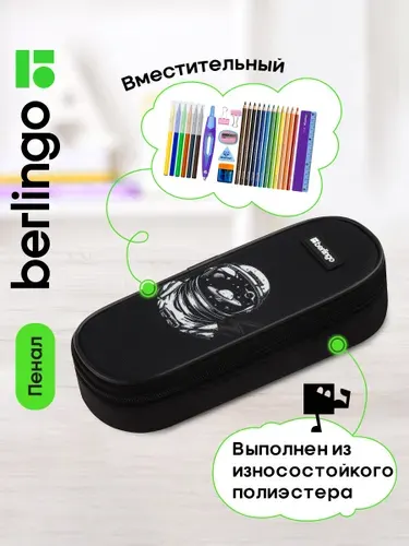 Пенал школьный для мальчика, 1 отделение