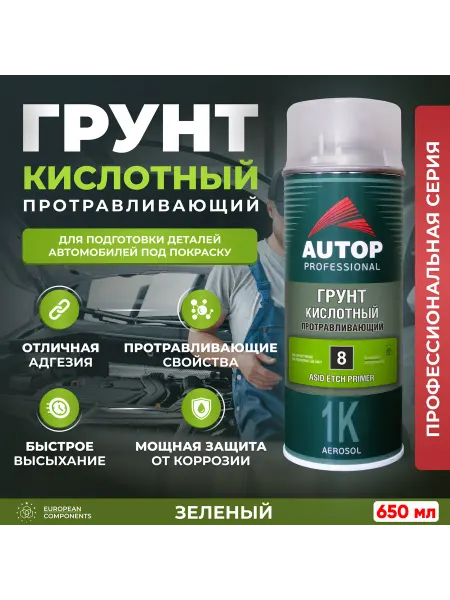 1К Кислотный грунт для автомобиля, зеленый, баллон 650 мл
