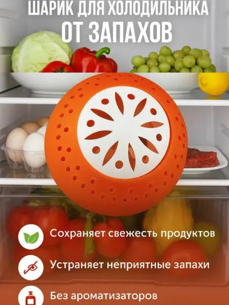Айч1 Поглотитель запаха для холодильника нейтрализатор